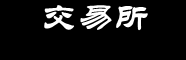 欧易交易所APP官网